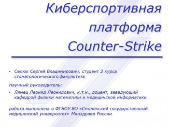 Киберспортивная Платформа Counter-Strike